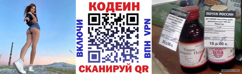 Кодеин напиток Lean (лин)  Задонск 